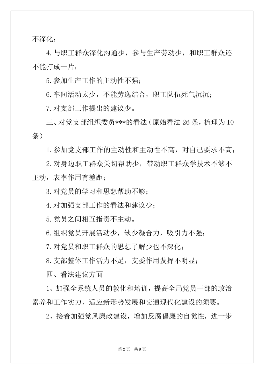 2022年党史征求意见和建议.docx_第2页