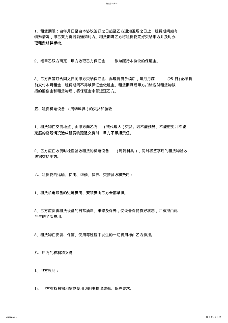 2022年机电设备安装合同范本 .pdf_第2页