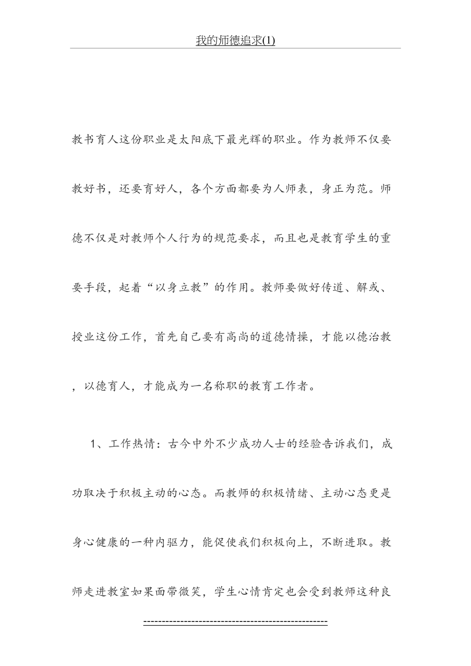 我的师德追求(1).doc_第2页