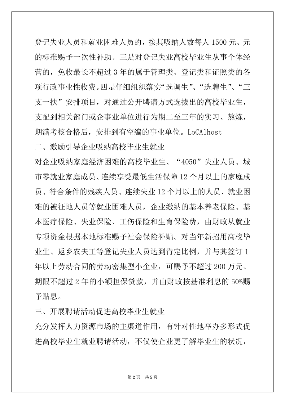 2022年劳动社保局促进高校毕业生就业工作汇报材料.docx_第2页