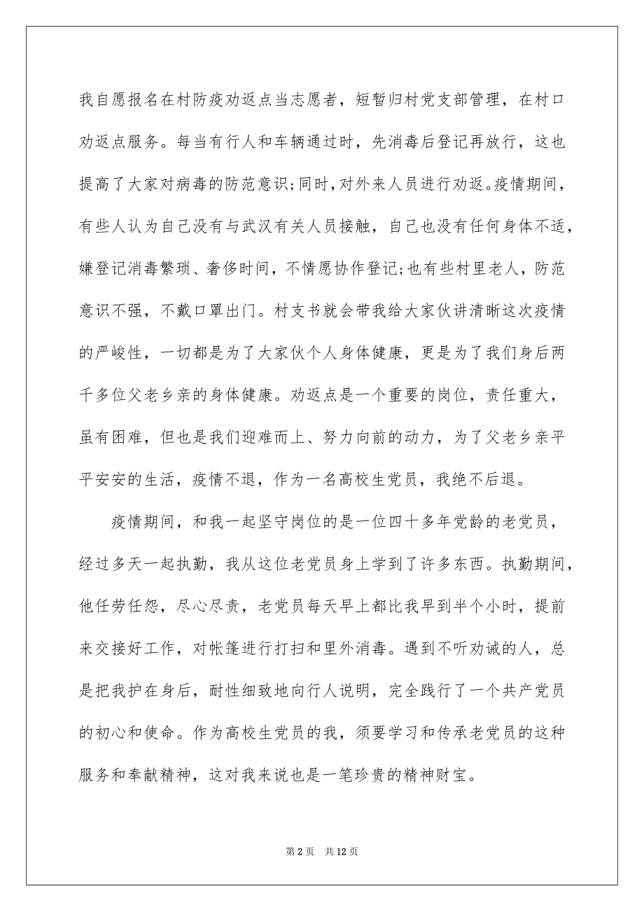 2022大学生党员疫情防控思想汇报精选5篇最新.docx_第2页