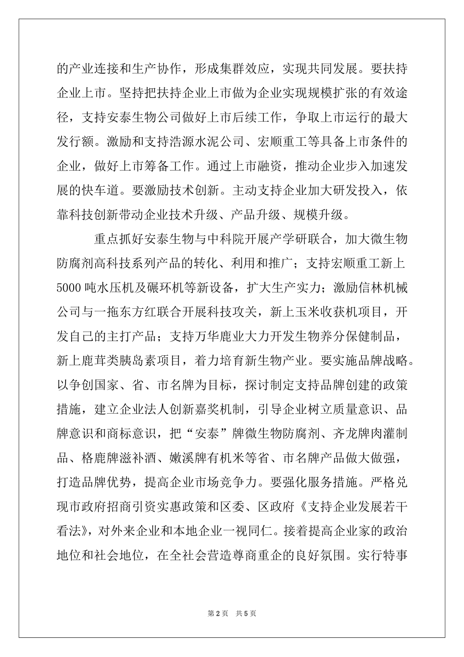 2022年在中共XXX区第十一次代表大会上的报告范文.docx_第2页