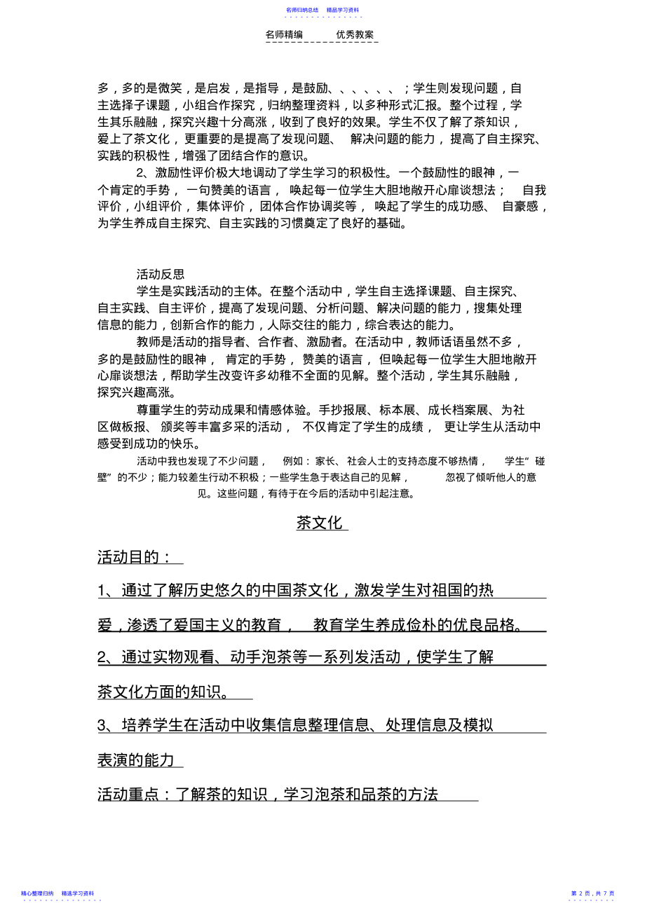 2022年《中国茶》教学设计 .pdf_第2页