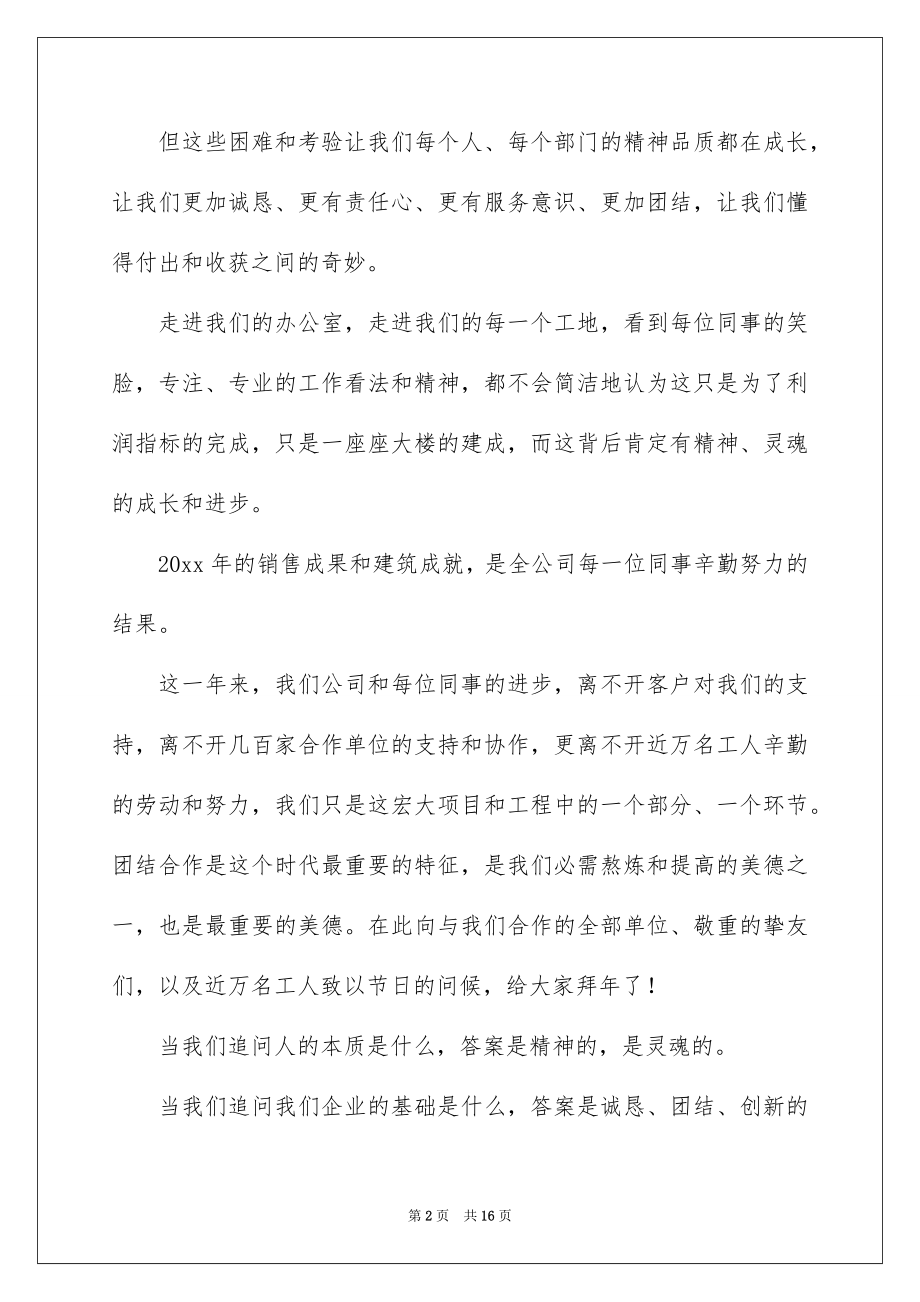 2022公司年会领导讲话稿范本2.docx_第2页