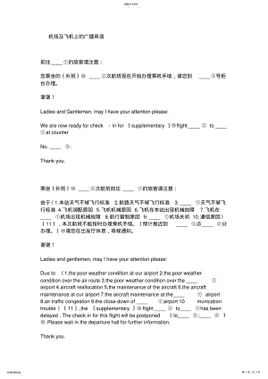 2022年机场及飞机上的广播英语 .pdf