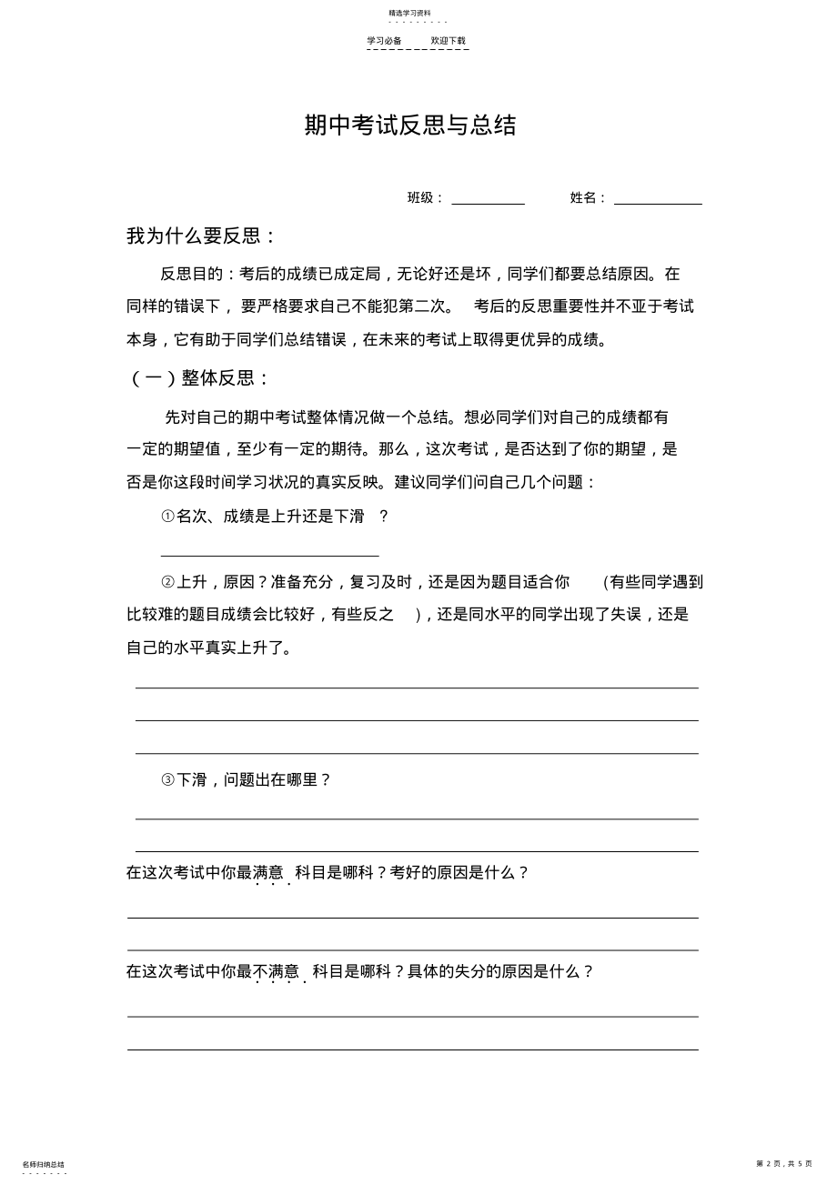 2022年期中考试之后反思模板 .pdf_第2页