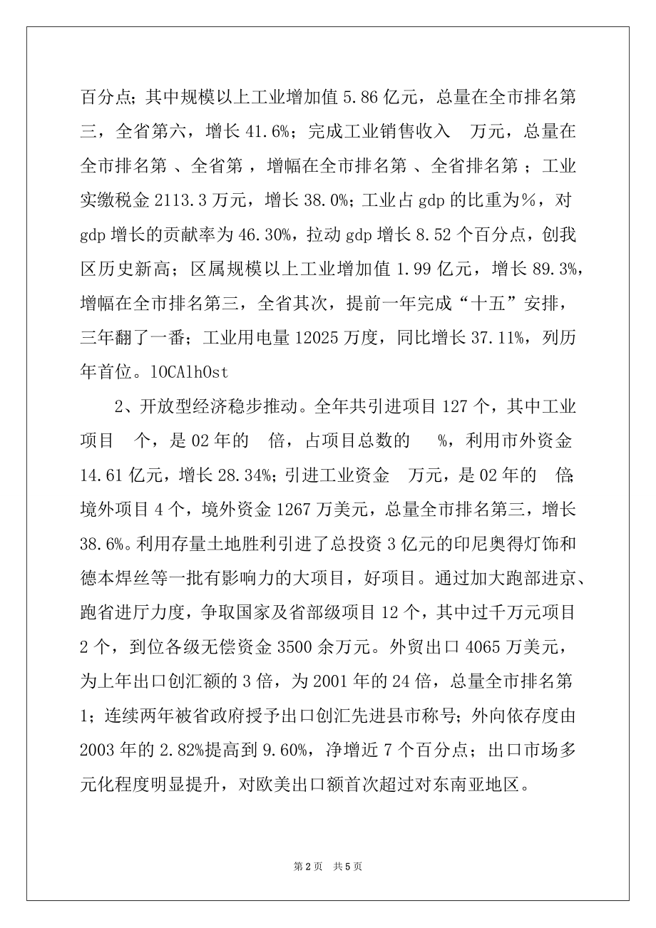 2022年在全区工业经济暨开放型经济工作会议上的讲话范本.docx_第2页