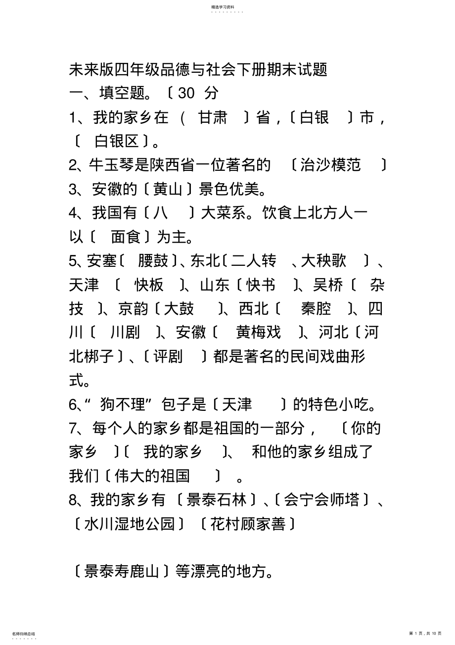 2022年未来版四年级品德与社会下册期末试题1 .pdf_第1页