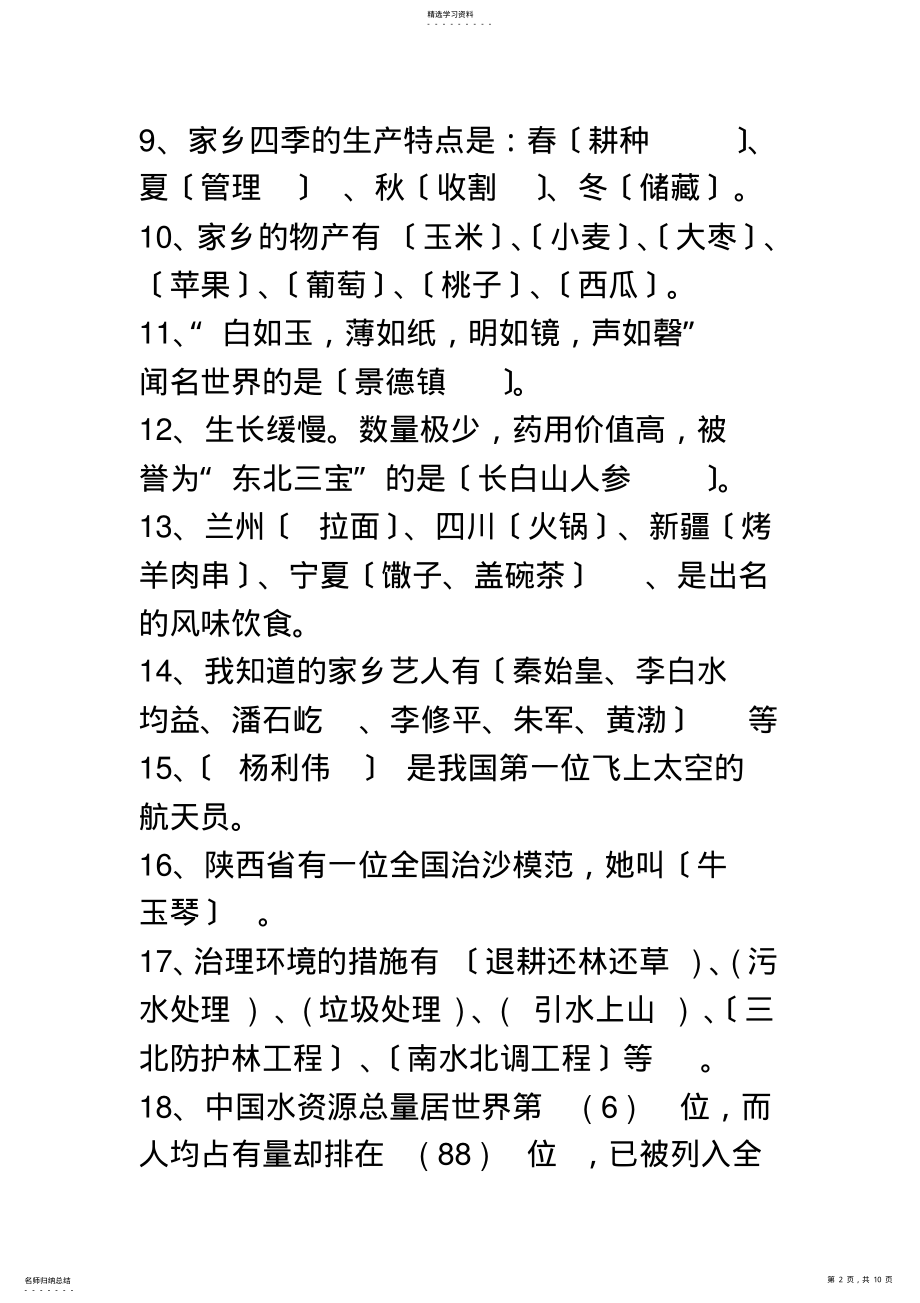 2022年未来版四年级品德与社会下册期末试题1 .pdf_第2页