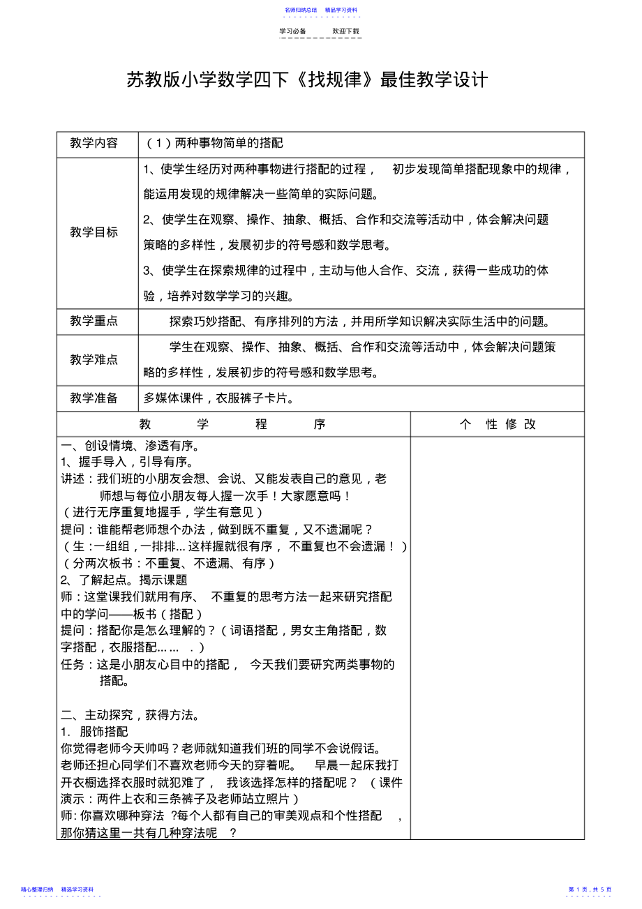 2022年《找规律》之最佳教学设计 .pdf_第1页