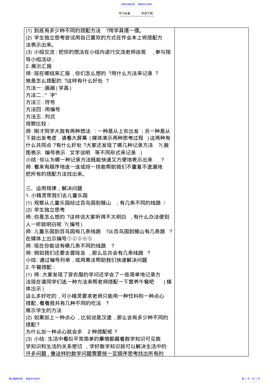 2022年《找规律》之最佳教学设计 .pdf_第2页