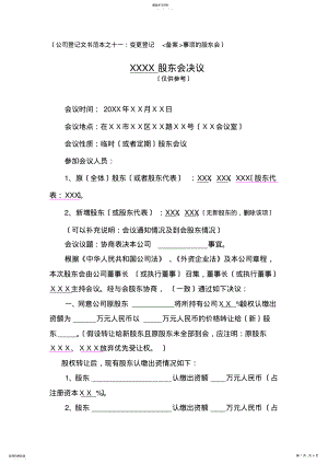 2022年有限公司变更登记事项的股东会董事会决议 .pdf