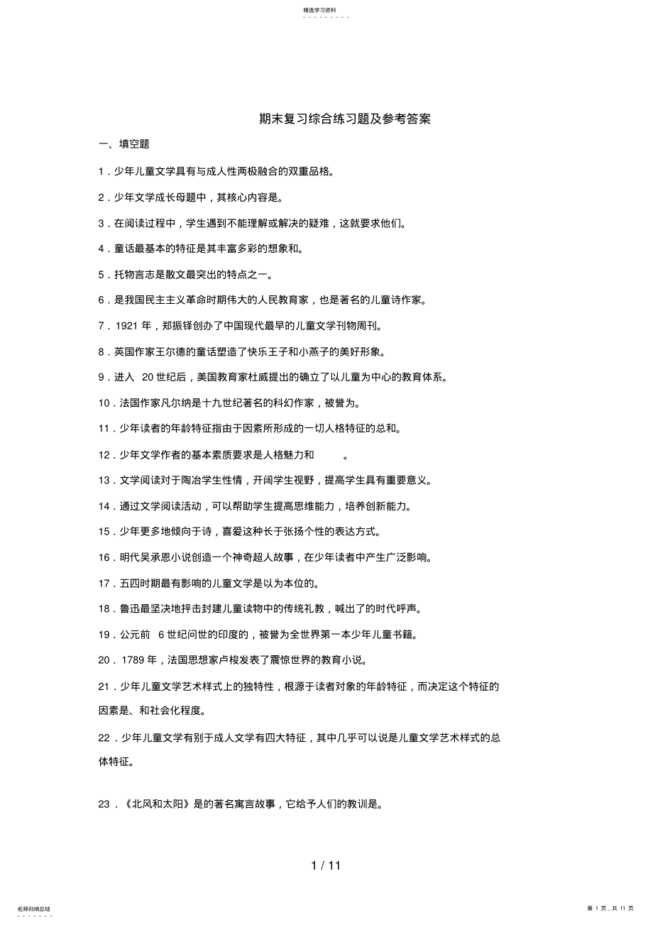 2022年期末复习综合练习题及参考答案 .pdf_第1页