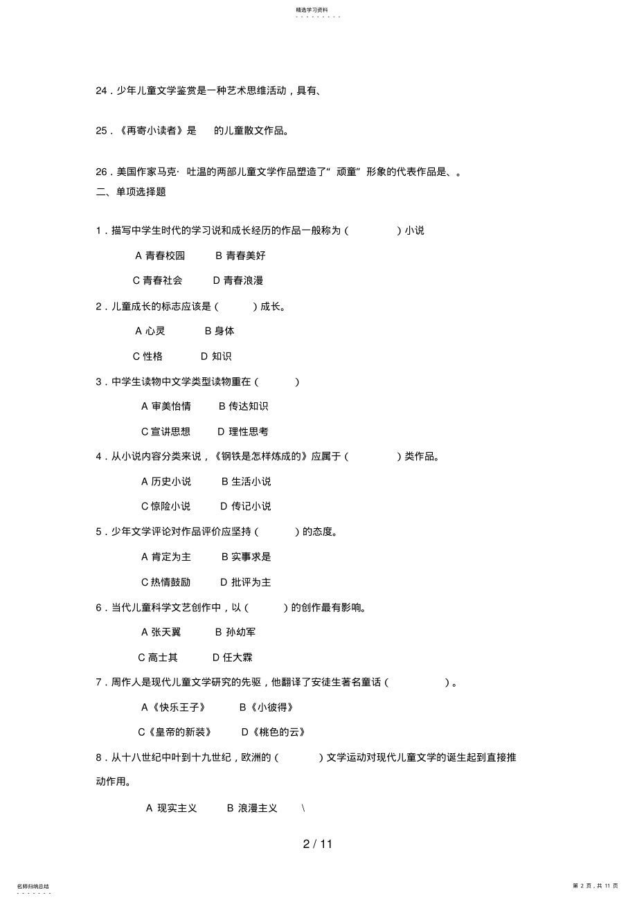 2022年期末复习综合练习题及参考答案 .pdf_第2页