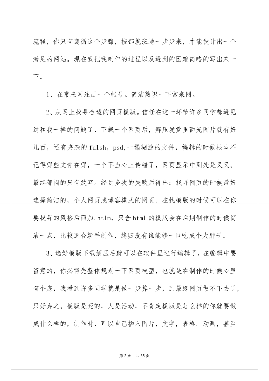 2022工作实习报告优质5.docx_第2页