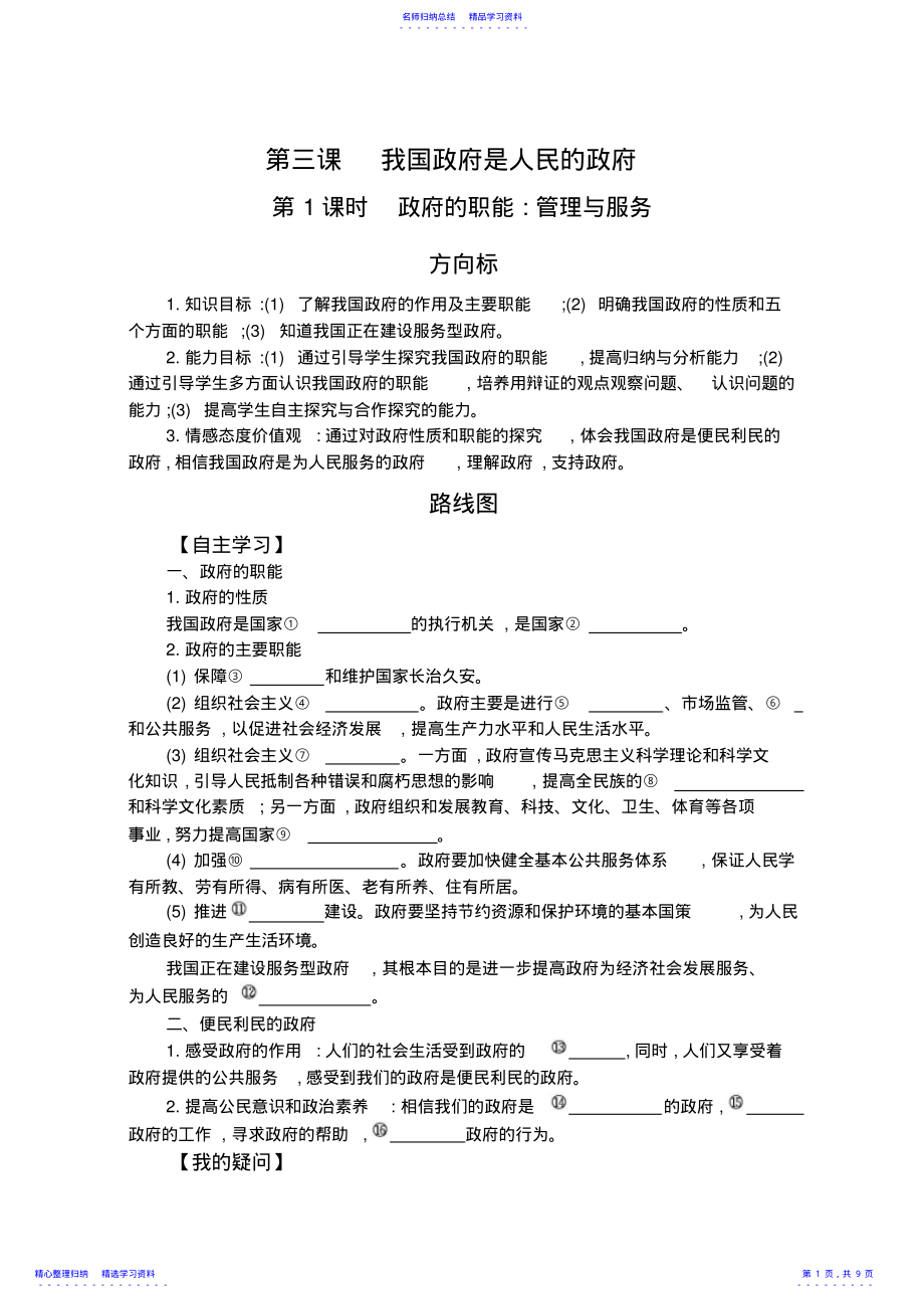 2022年《政府的职能管理与服务》导学案 .pdf_第1页