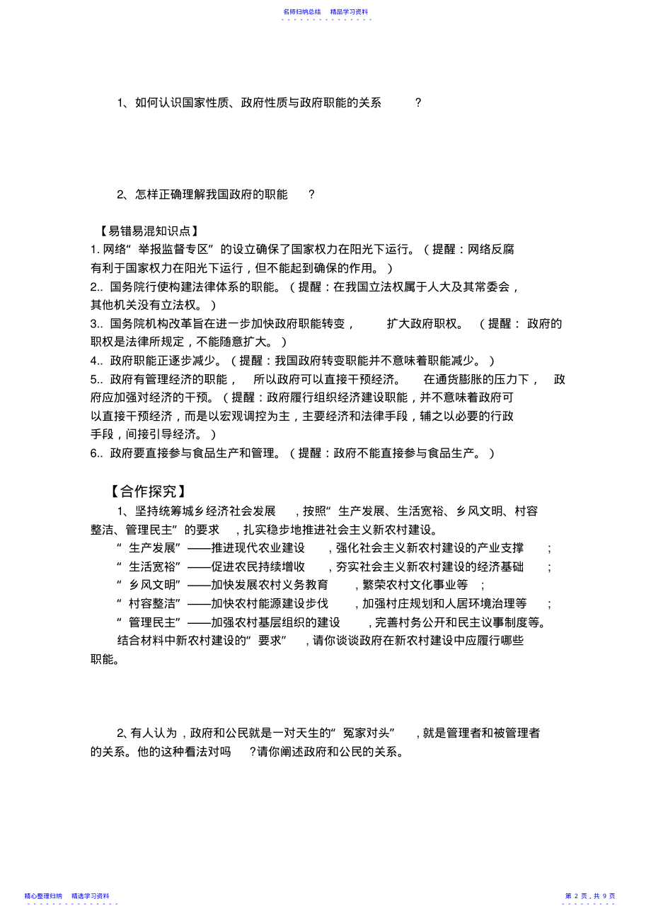 2022年《政府的职能管理与服务》导学案 .pdf_第2页