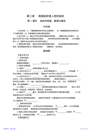 2022年《政府的职能管理与服务》导学案 .pdf