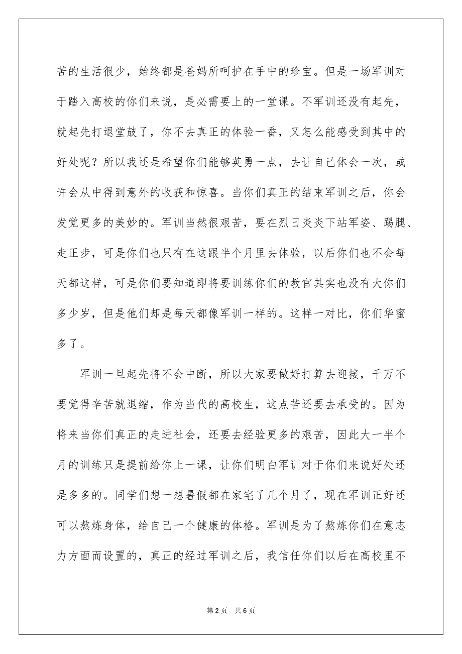 2022大一军训动员优秀讲话稿.docx_第2页