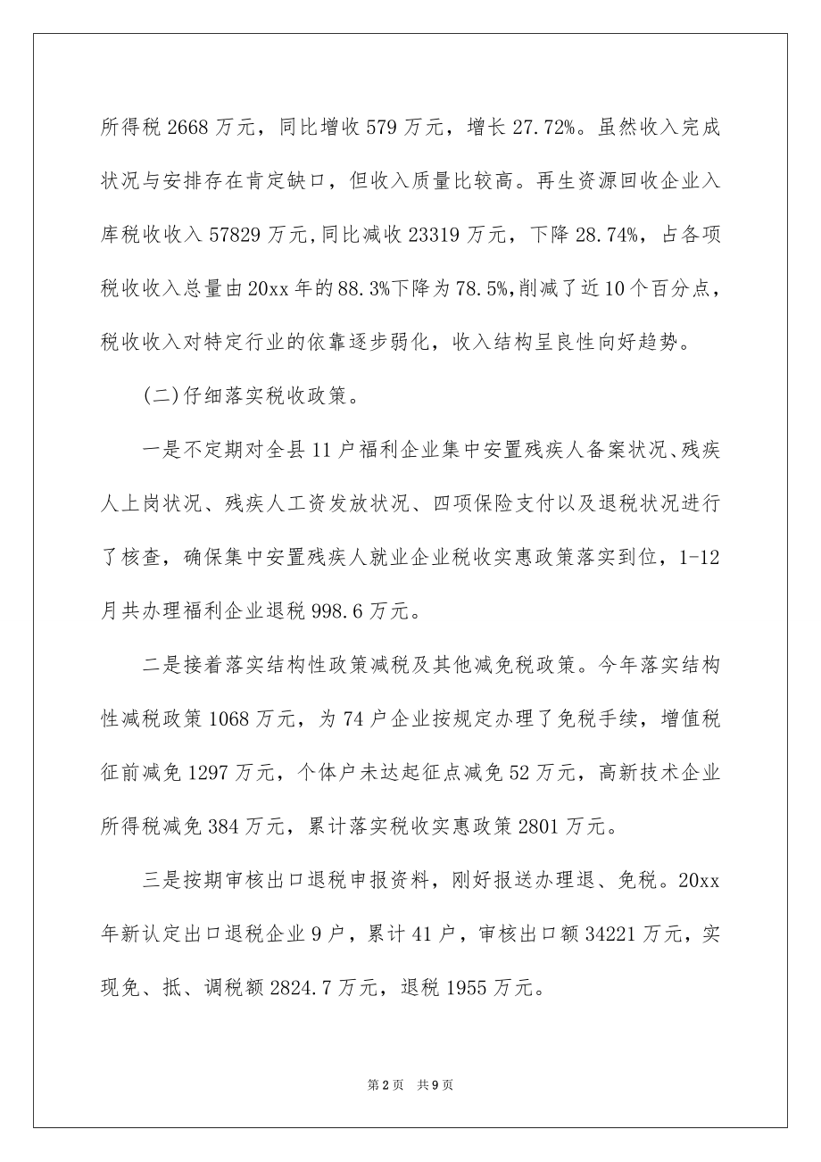 2022国税局税务工作总结.docx_第2页