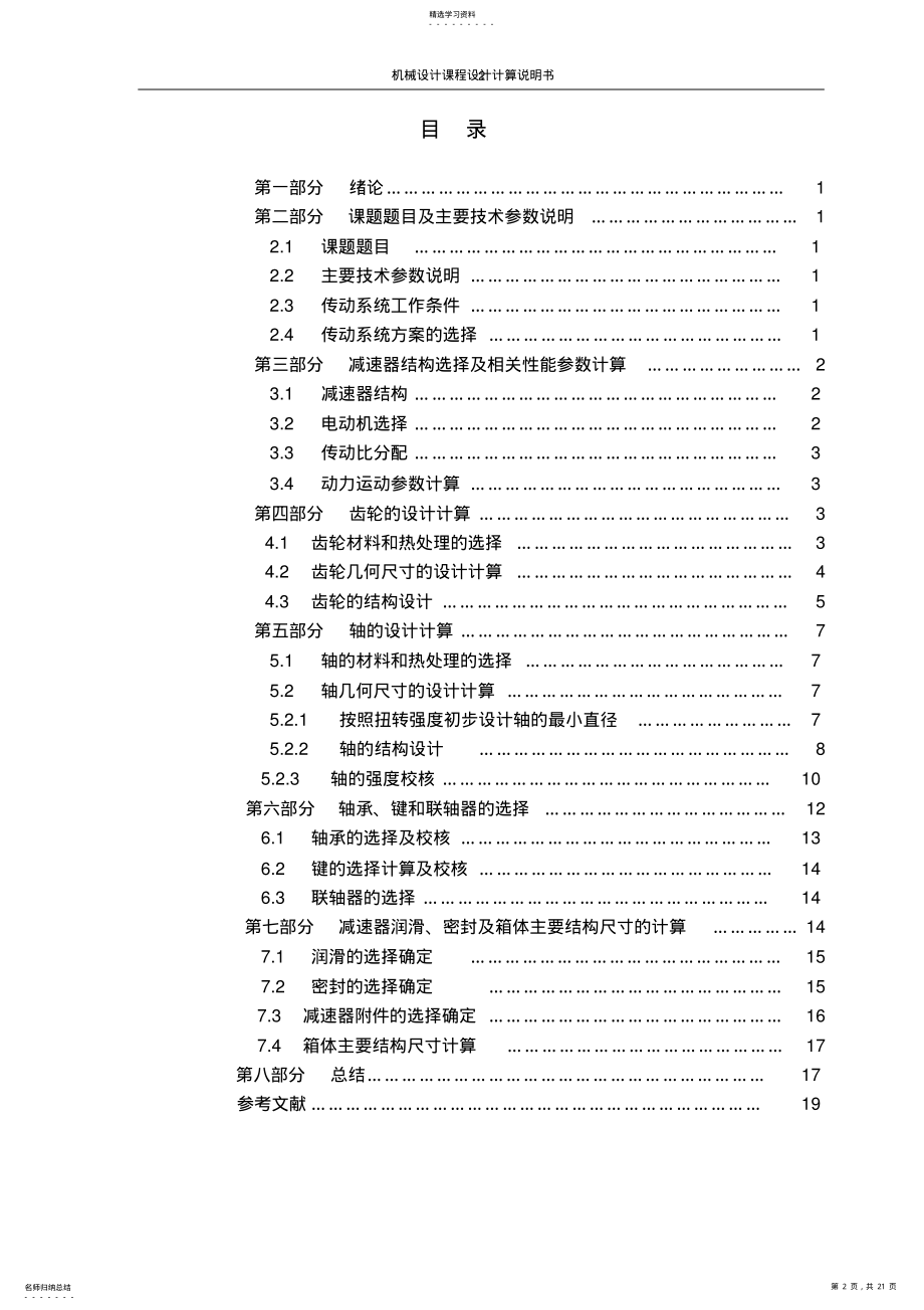 2022年机械设计课程设计说明书22 .pdf_第2页