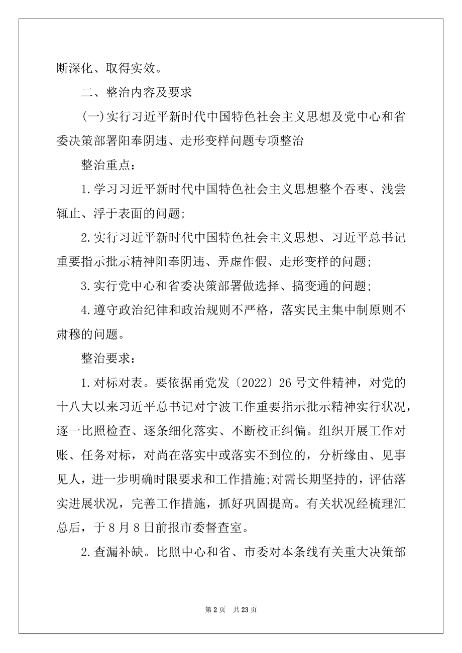 2022年不忘初心牢记使命专项整治方案三篇.docx_第2页