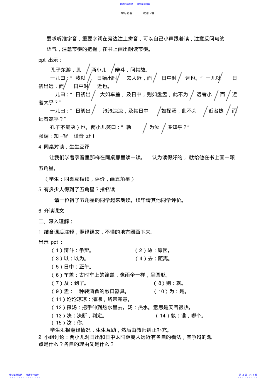 2022年《两小儿辩日》教学设计 .pdf_第2页