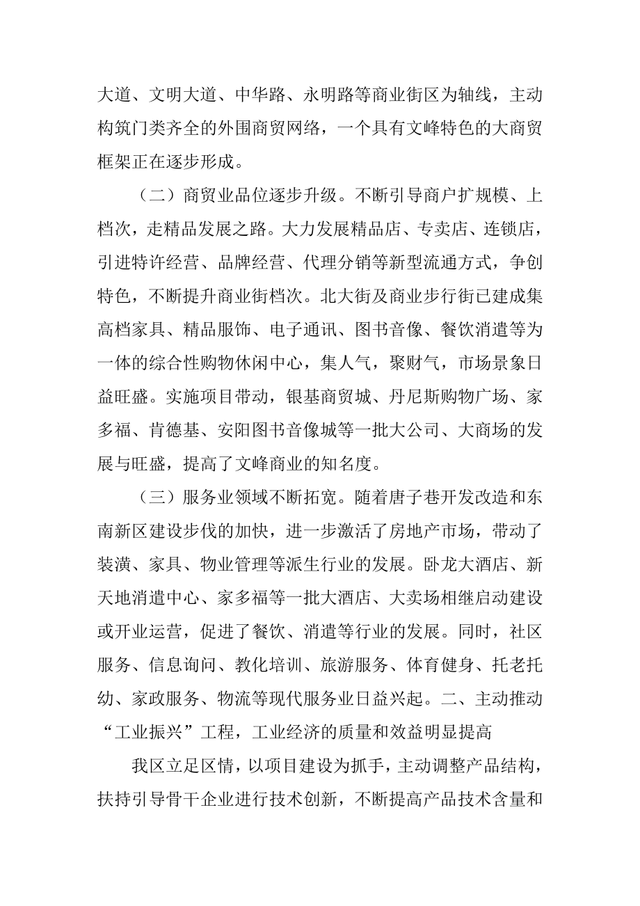 2022年区人民政府20度工作总结.docx_第2页