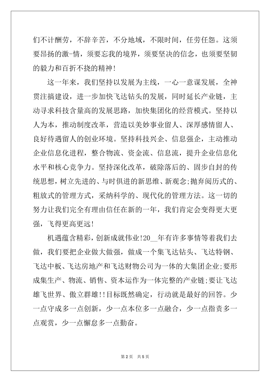 2022年圣诞节活动开幕式讲话汇编.docx_第2页