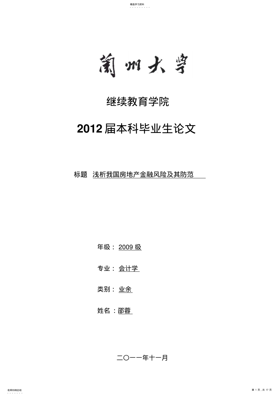 2022年本科生格式 .pdf_第1页