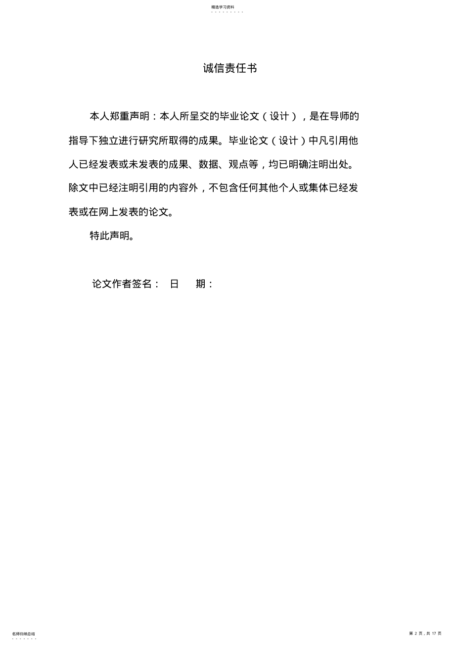 2022年本科生格式 .pdf_第2页