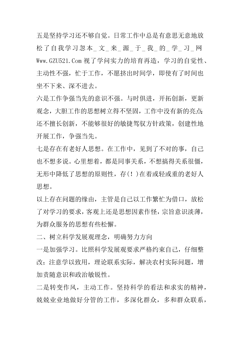 2022年分管计划生育工作副镇长民主生活会发言材料.docx_第2页