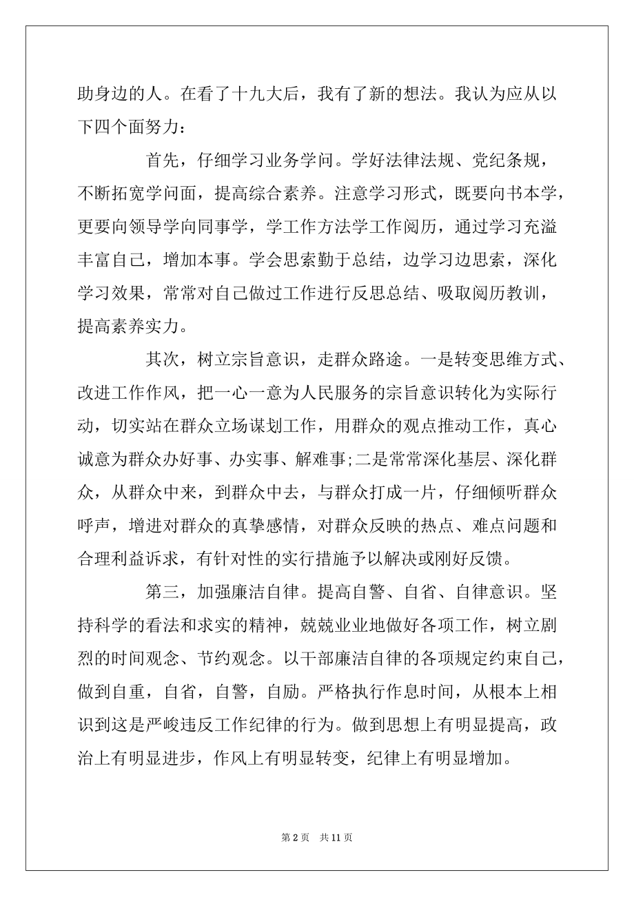 2022年以不忘初心牢记使命为主题的主题教育讲稿5篇范本.docx_第2页