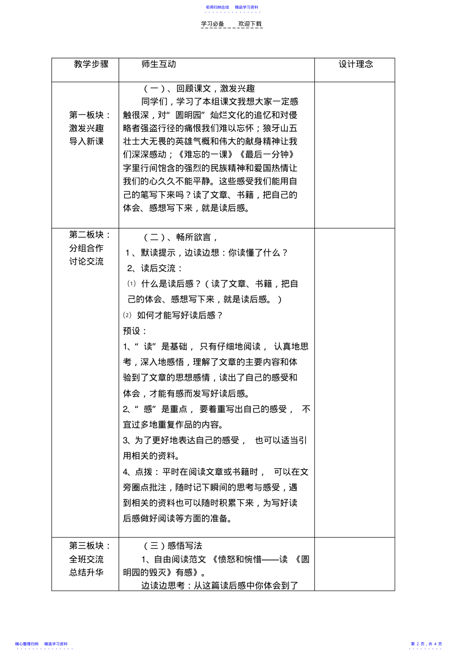 2022年《口语交际.习作七》教学设计 .pdf_第2页