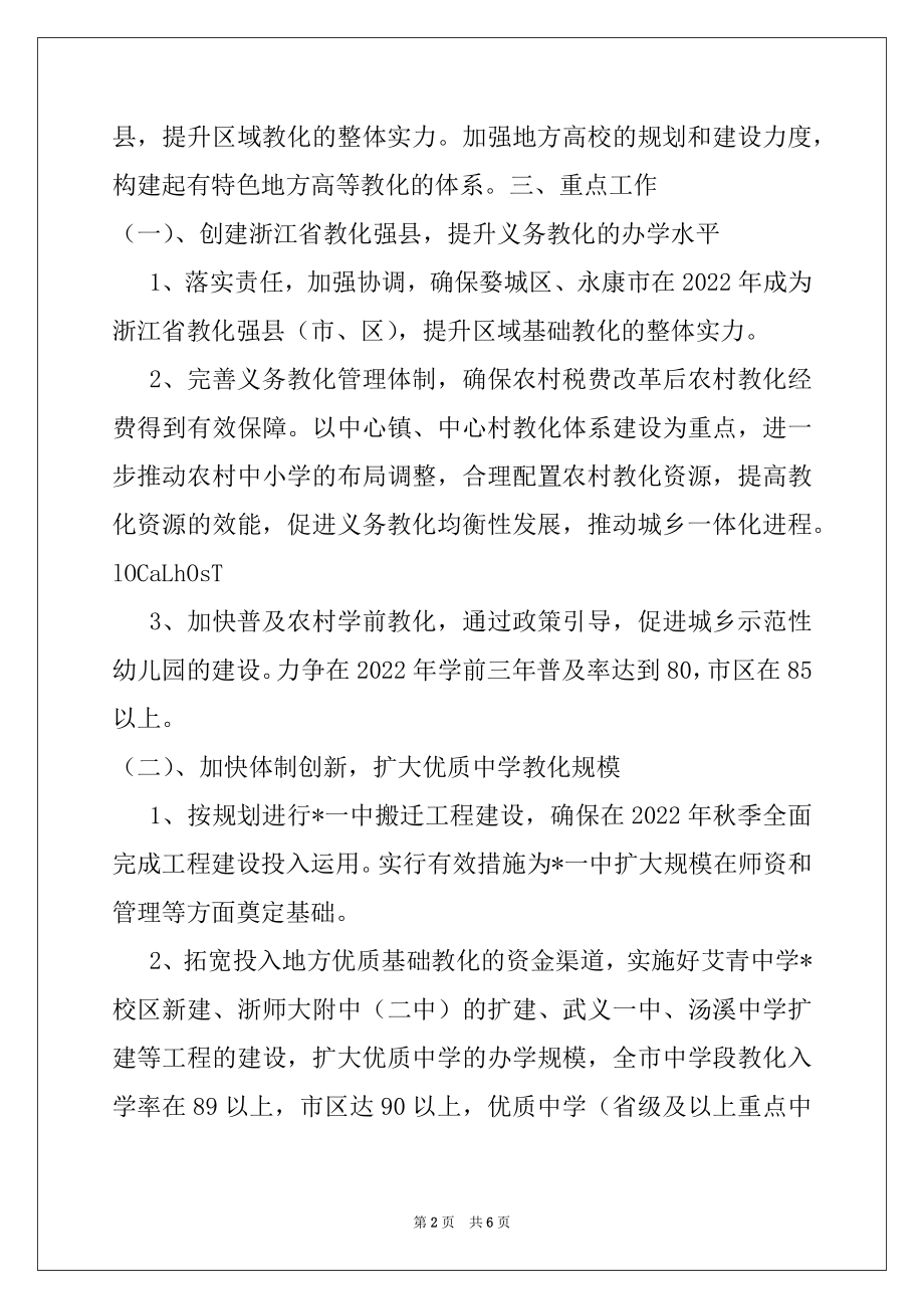 2022年“计划教育局”教育工作计划.docx_第2页