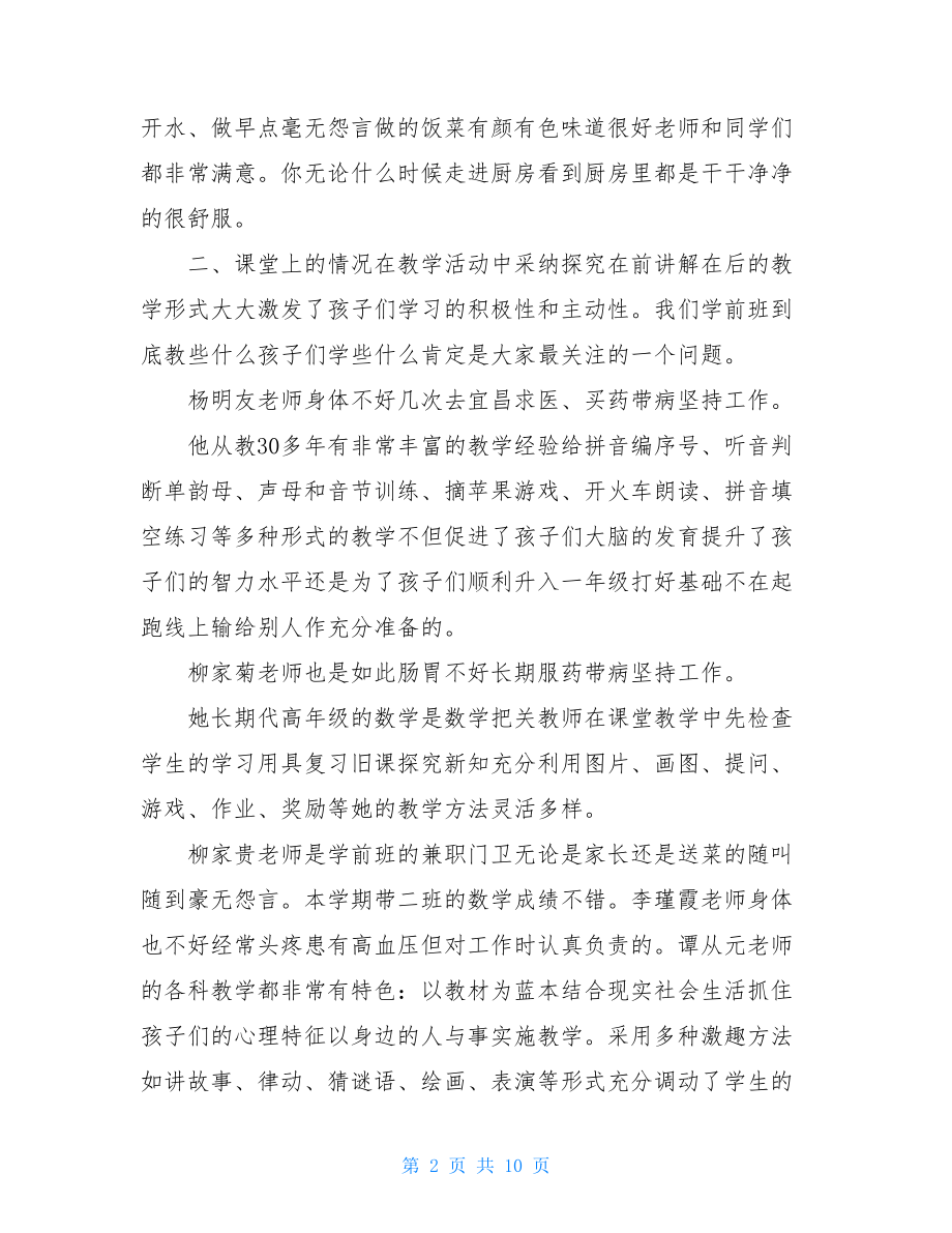 学前教育个人总结.doc_第2页