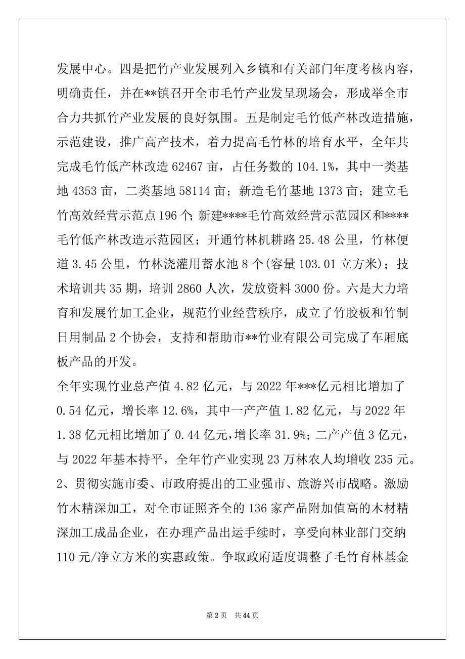 2022年在全局林业工作会议上的报告.docx_第2页