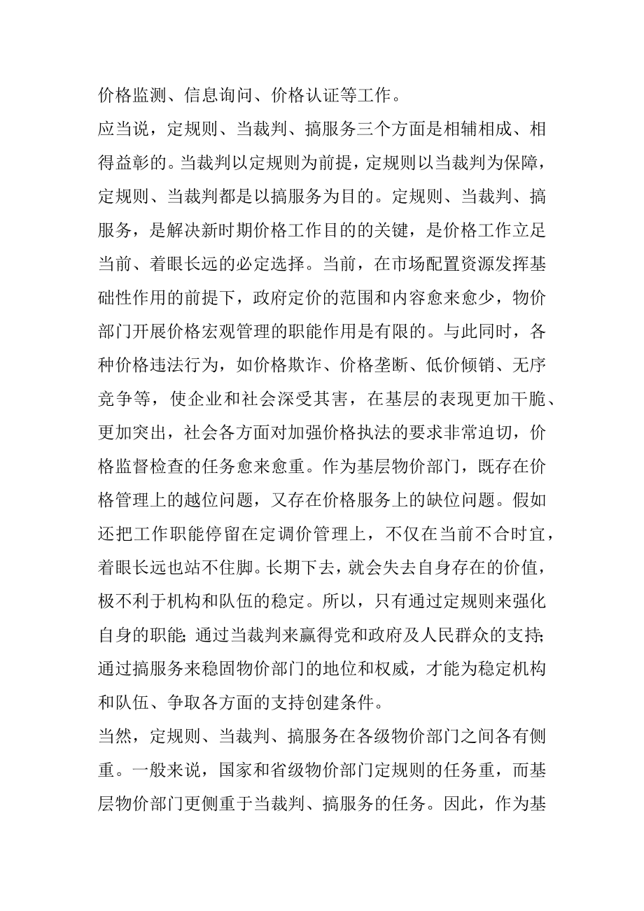 2022年09年物价局学习实践科学发展观调研报告.docx_第2页