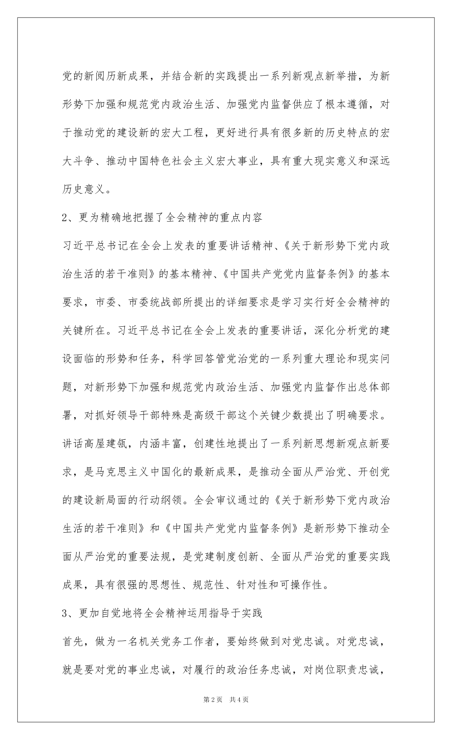 2022学习十八届六中全会精神心得体会合集（6篇）.docx_第2页