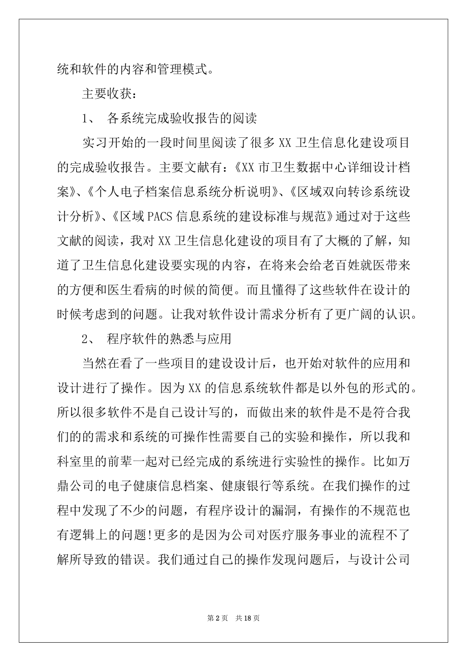 2022年卫生局实习报告五篇.docx_第2页