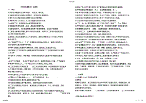 2022年机械制造基础模拟题库 .pdf