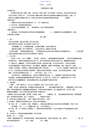 2022年《指南录后序》优秀教案 .pdf