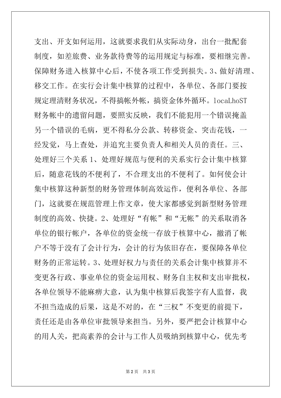 2022年在全区会计集中核算工作动员大会上的讲话范本.docx_第2页