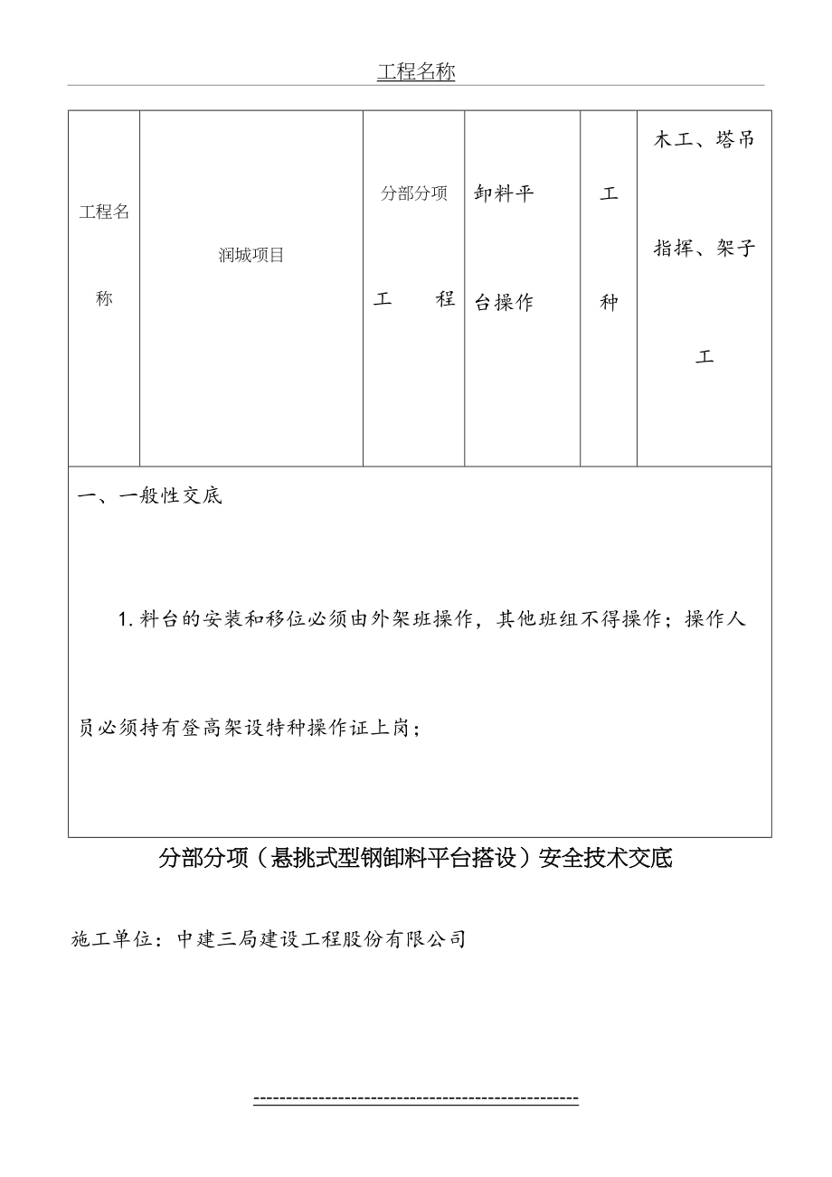 悬挑式型钢卸料平台安全技术交底.doc_第2页