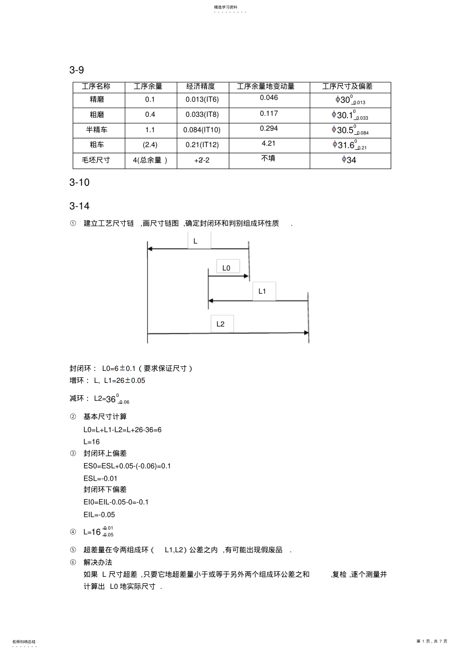 2022年机械制造工艺学作业答案 .pdf_第1页