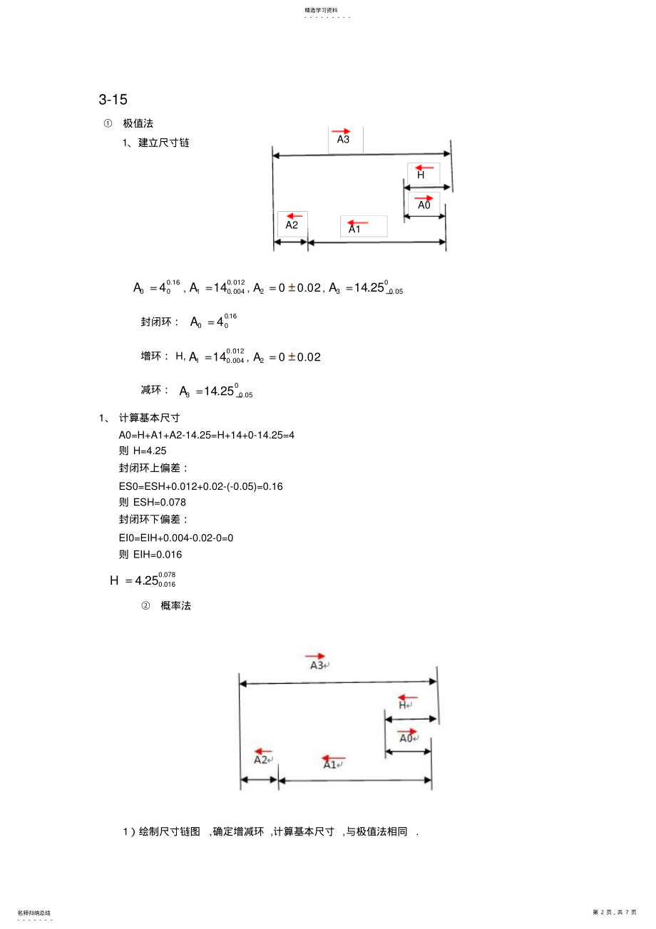 2022年机械制造工艺学作业答案 .pdf_第2页