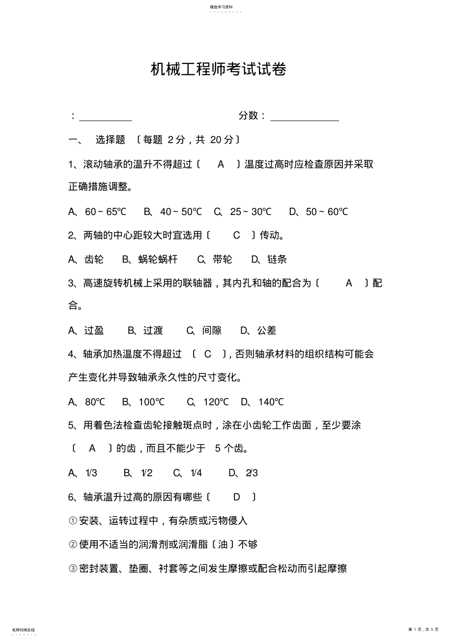 2022年机械工程师招聘试卷1 .pdf_第1页