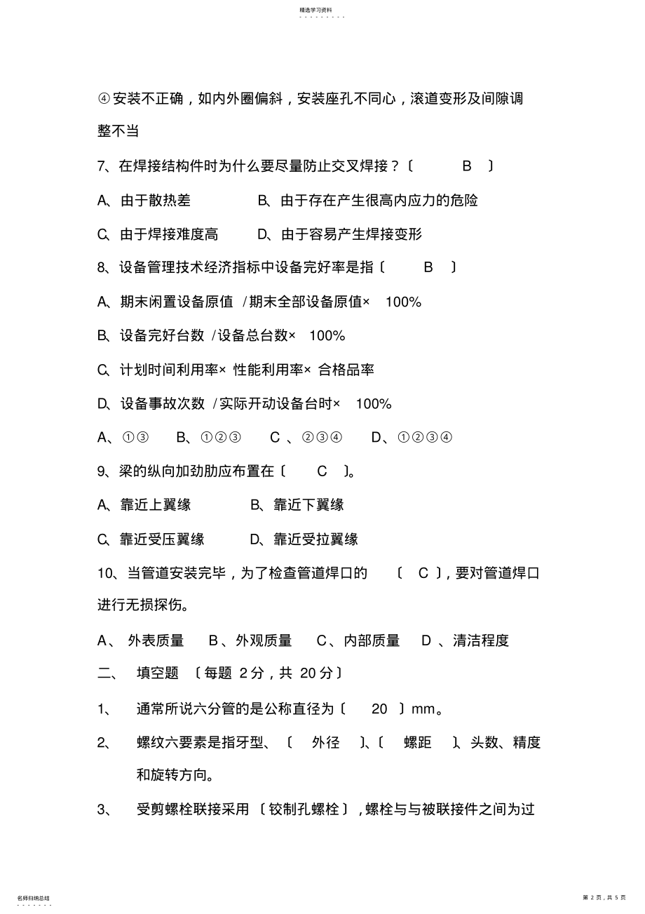 2022年机械工程师招聘试卷1 .pdf_第2页