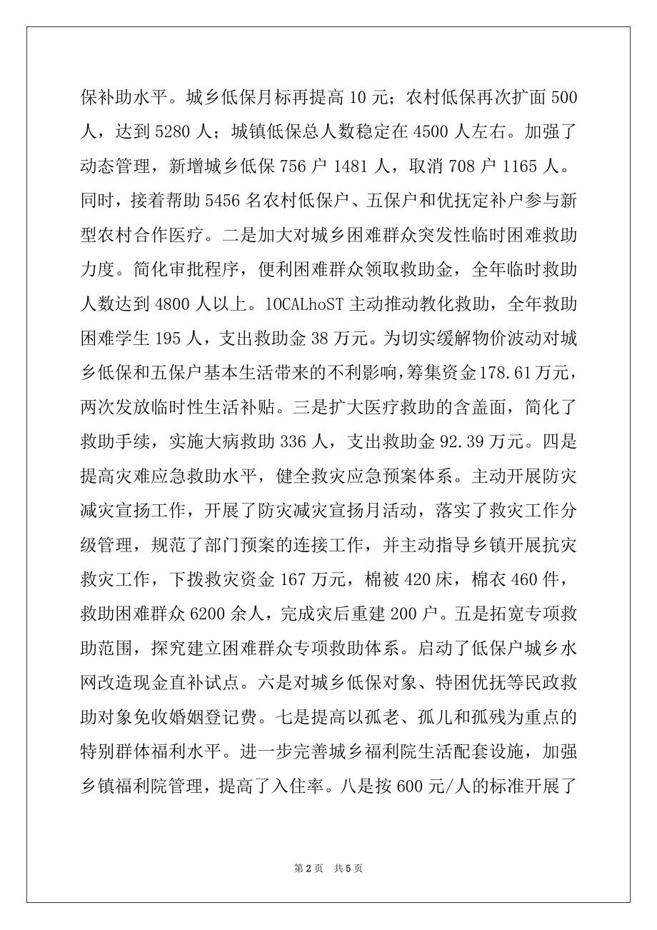 2022年在2022年全区民政工作会议上的讲话.docx_第2页