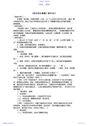 2022年《我多想去看看》教学设计 2.pdf